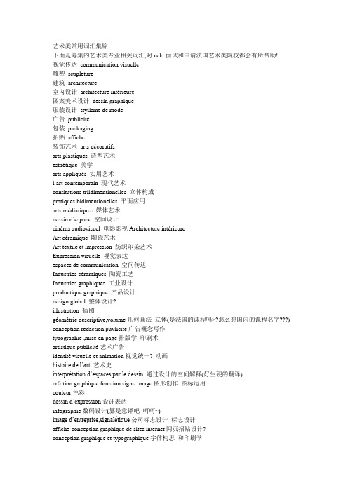 艺术类常用词汇集锦