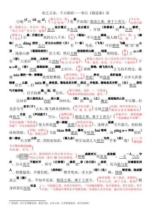 (完整word版)蜀道难_讲义(含详细注解)_完美版