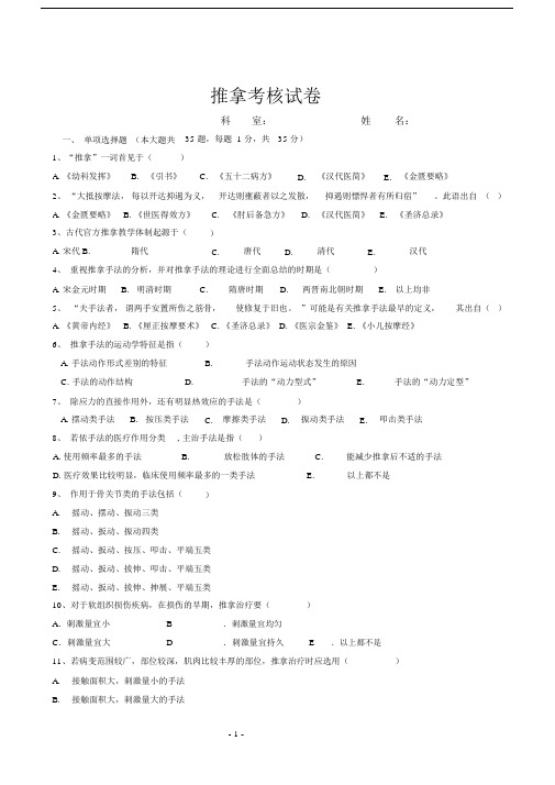 推拿手法学考试题与答案(1)