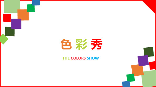 彩色扁平化商务年中终汇报工作总结PPT模板