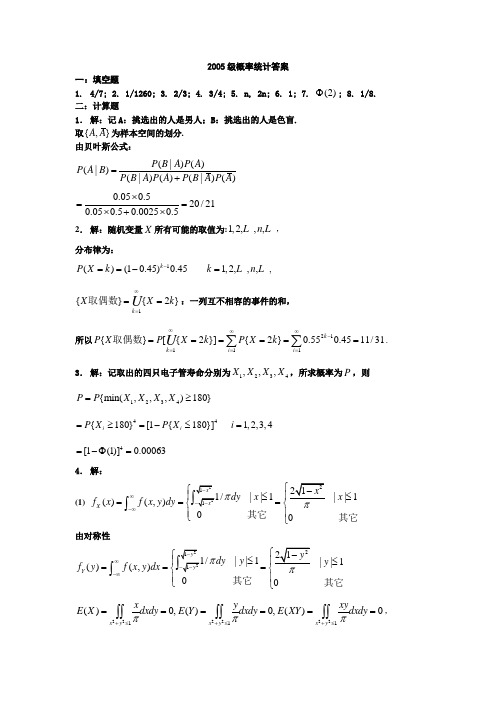 2005级概率统计答案