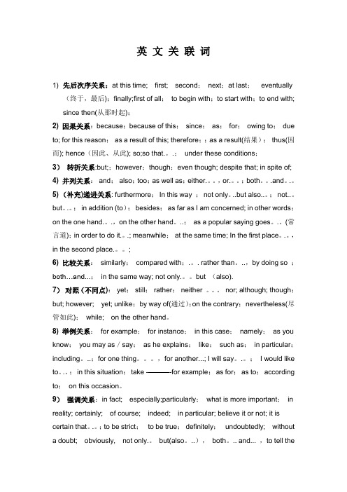英语关联词汇总大全