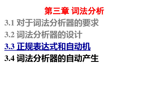 编译原理3.3.3-1 NFA