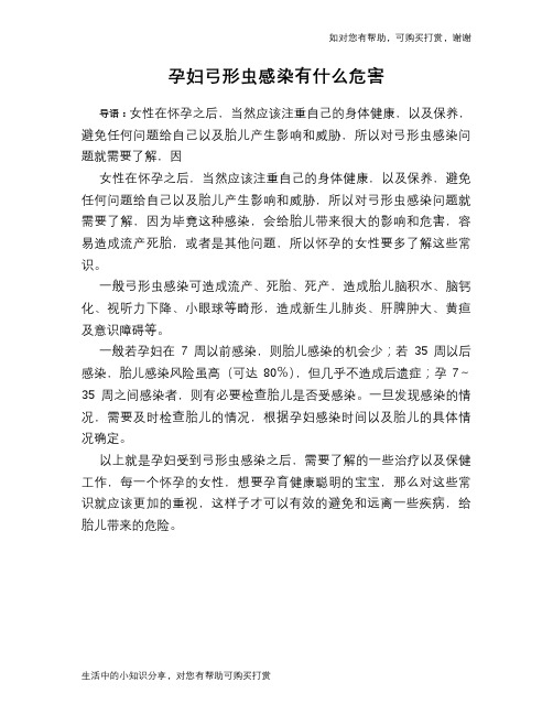 孕妇弓形虫感染有什么危害