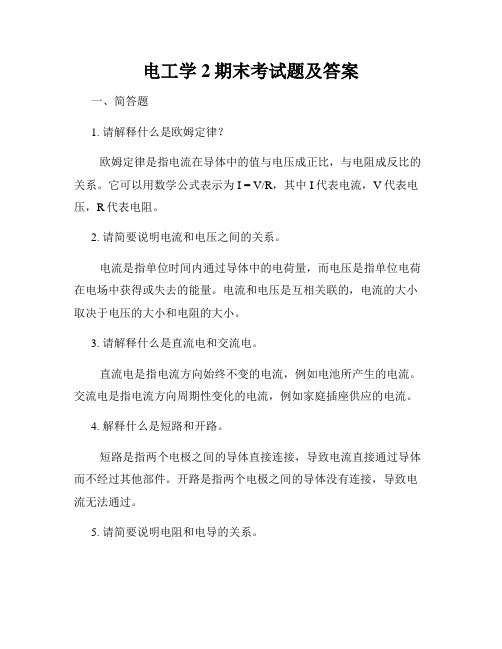 电工学2期末考试题及答案