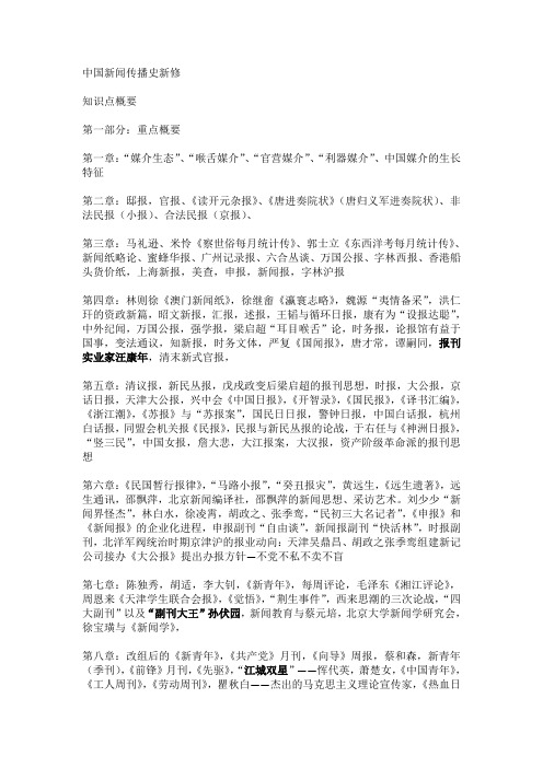 2013年南开大学考研-中新史新修重点