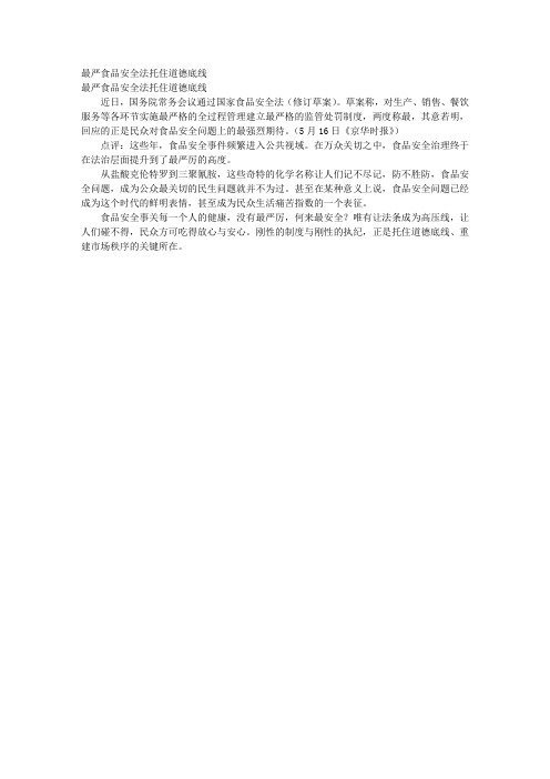 最严食品安全法托住道德底线