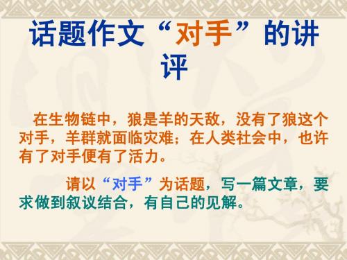 作文评讲