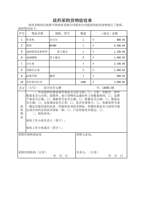 验收单模板