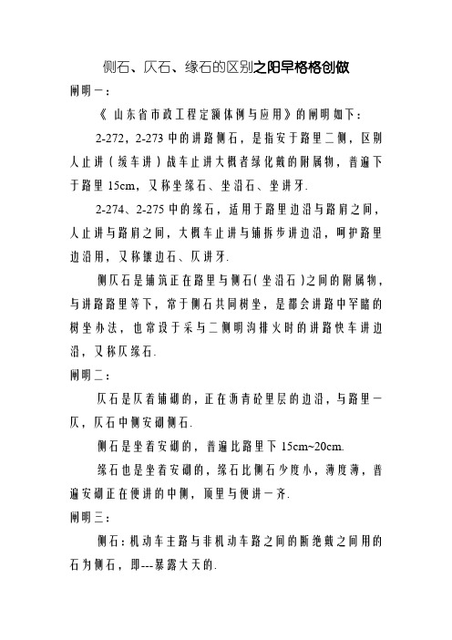 侧石、平石、缘石的区分