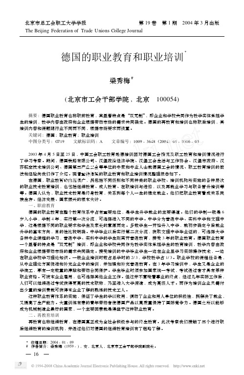 德国的职业教育和职业培训[1]