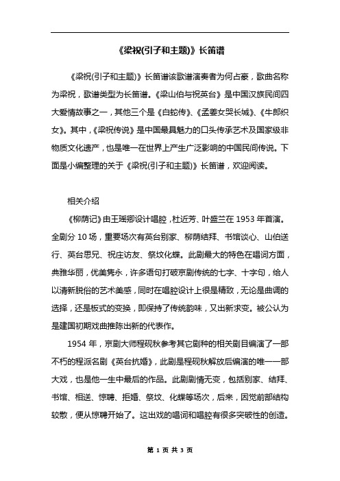 《梁祝(引子和主题)》长笛谱