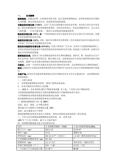 检疫