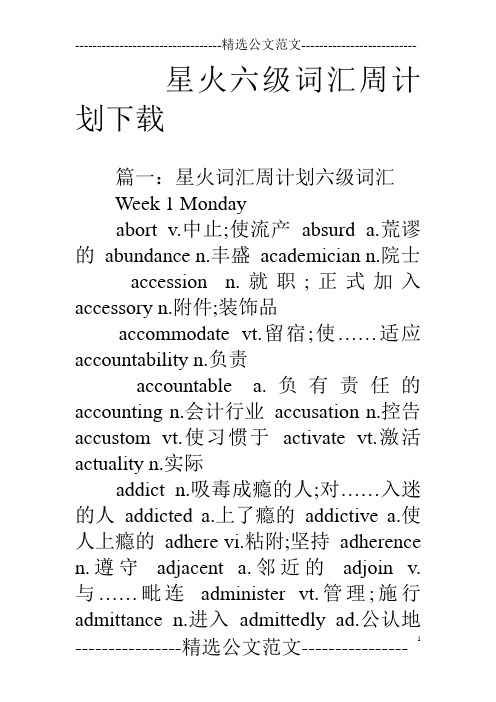 星火六级词汇周计划下载