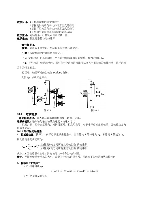 第十篇轮系