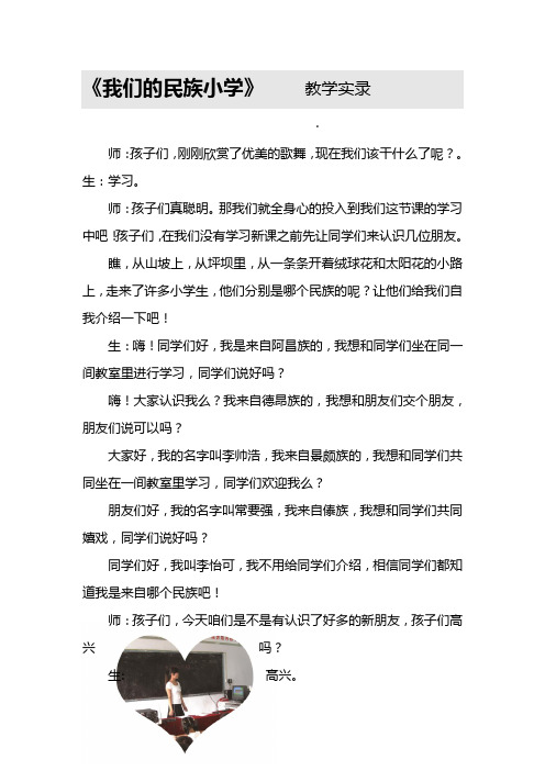 《我们的民族小学》╲t 教学实录