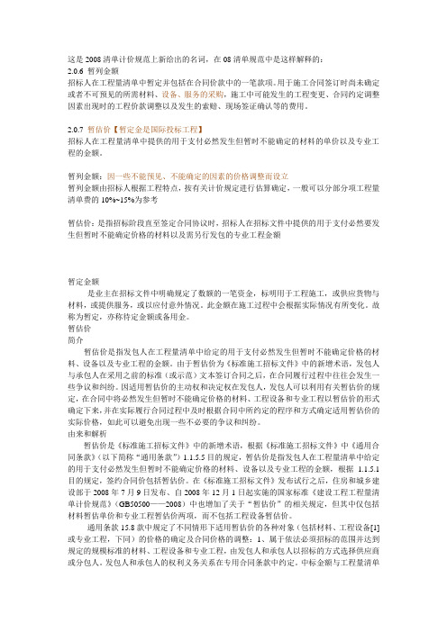 暂定金额、暂估价、暂列金额解释