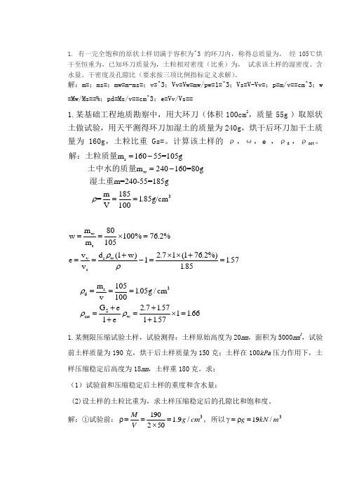 土力学考试计算题必考点