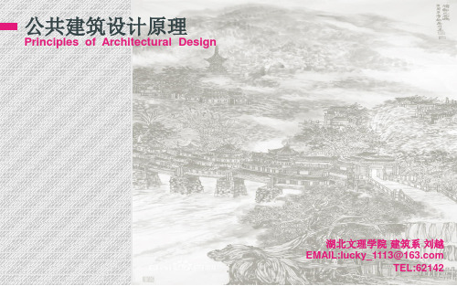 公共建筑设计原理6-体量组合
