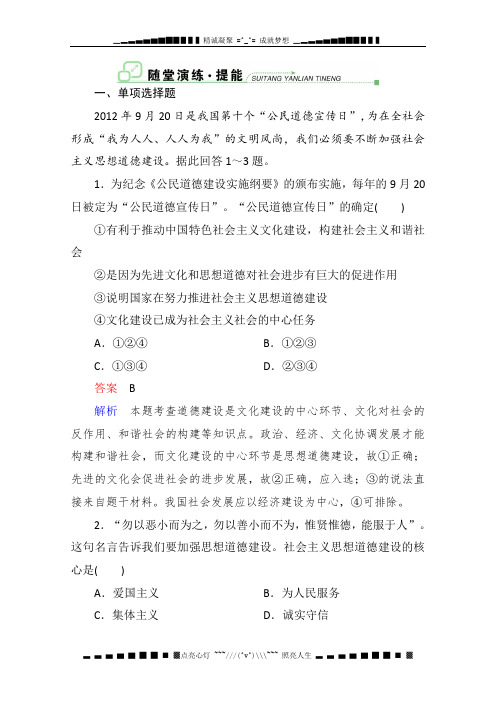 高三政治一轮复习强化训练：4.10《文化发展的中心环节》(新人教必修3)