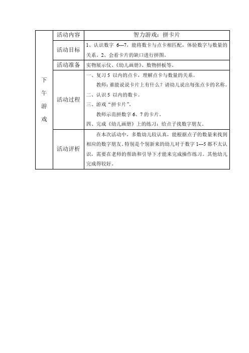 幼儿园智力游戏：拼卡片