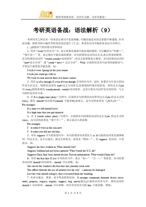 考研英语备战：语法解析(9)