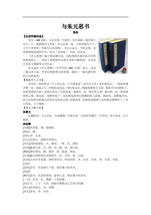 第12课《与朱元思书》知识梳理及练习  2021—2022学年部编版语文八年级上册