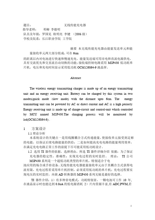 无线传能充电器-(长江职院)1