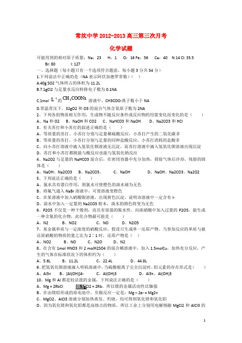 安徽省怀远县高三化学学期第三次月考试题新人教版