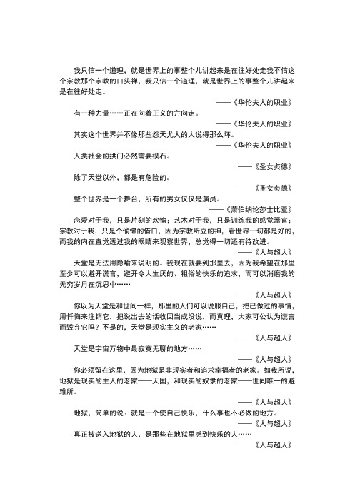萧伯纳妙语录