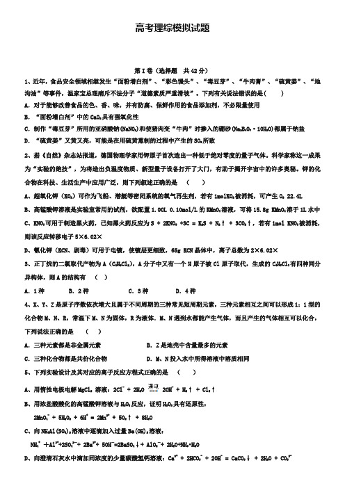 (高考理综模拟试题30份合集)广东省重点中学2019届高考理综模拟试题试卷合集
