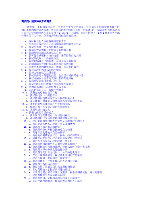 团队冲突方式测试