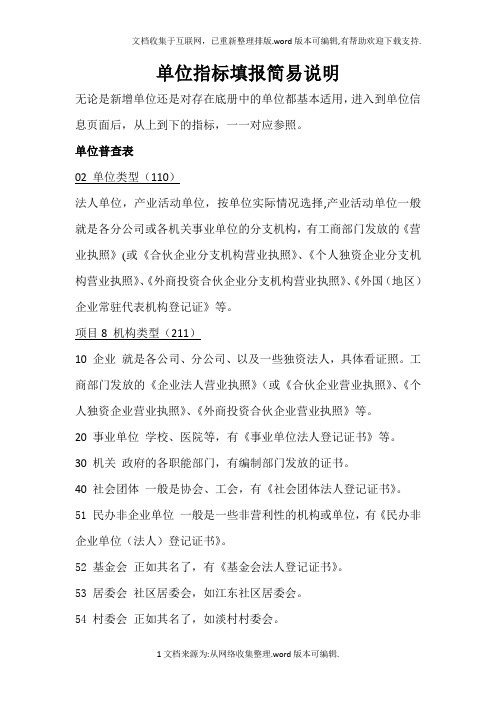 单位指标填报说明