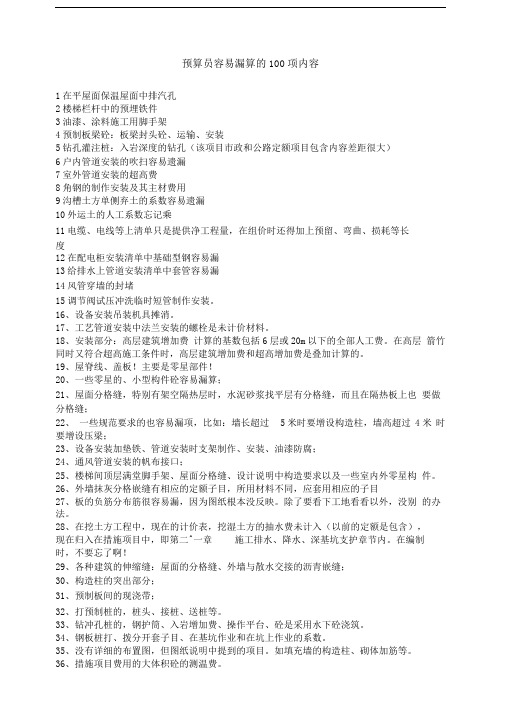 预算员注意的漏项内容