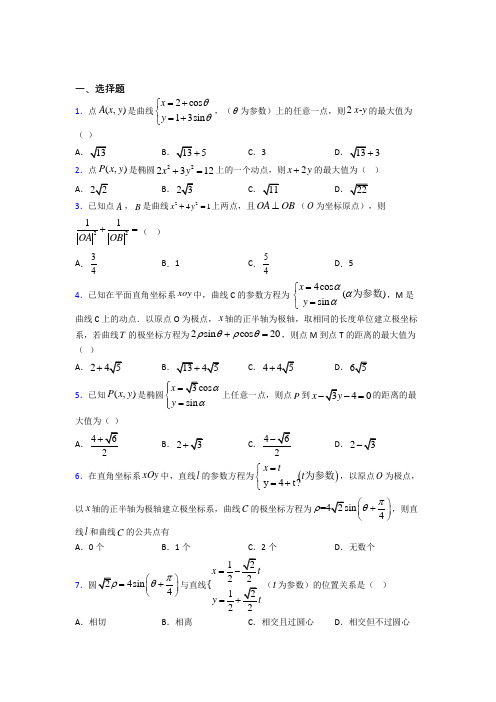 (常考题)北师大版高中数学高中数学选修4-4第二章《参数方程》测试题(包含答案解析)(2)