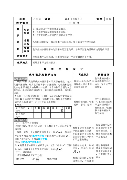 [初中数学]初中数学导学案教案(662个) 人教版298
