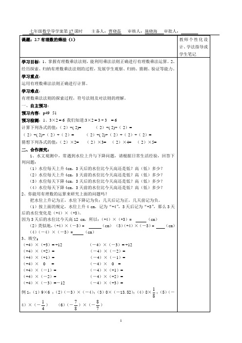 2.7有理数的乘法(1)导学案