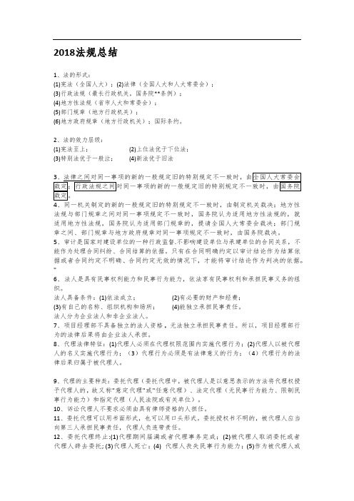 2018一建法规重点总结