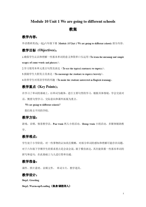 外研版英语六年级下册Module 10 Unit 1.Module 10 Unit 1.教案(3)