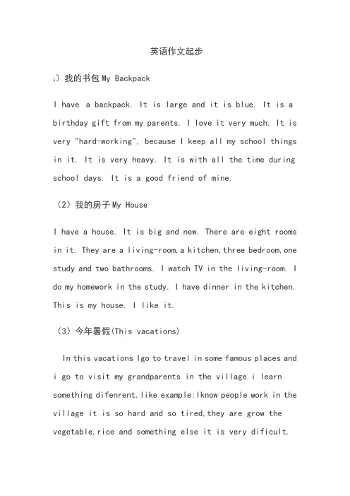 英语作文入门