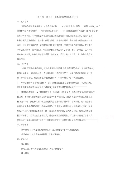 【人教版】高中生物必修2教案全集
