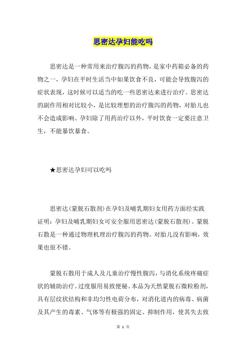 思密达孕妇能吃吗