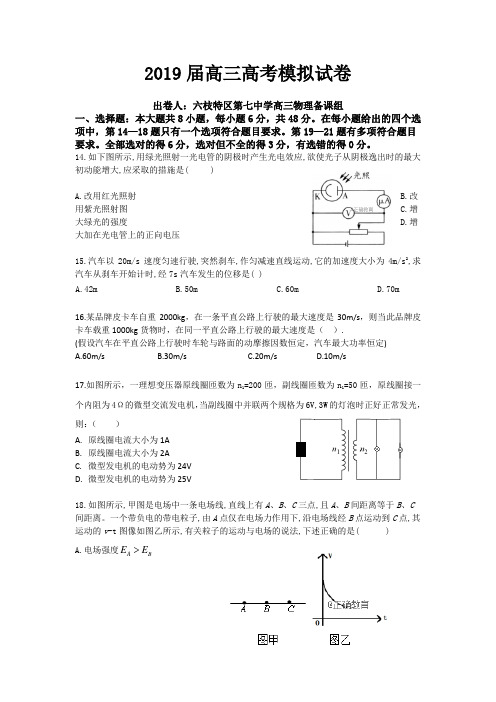 2019届高三物理高考模拟试卷