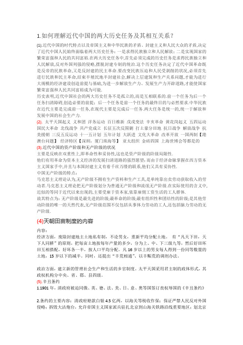 中国近代史简答题答案