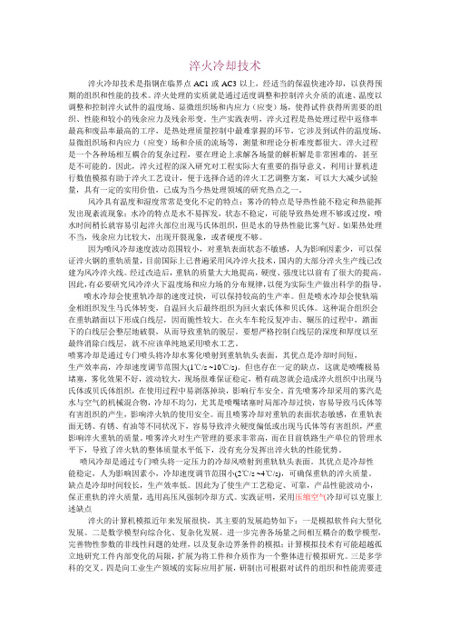 淬火冷却技术