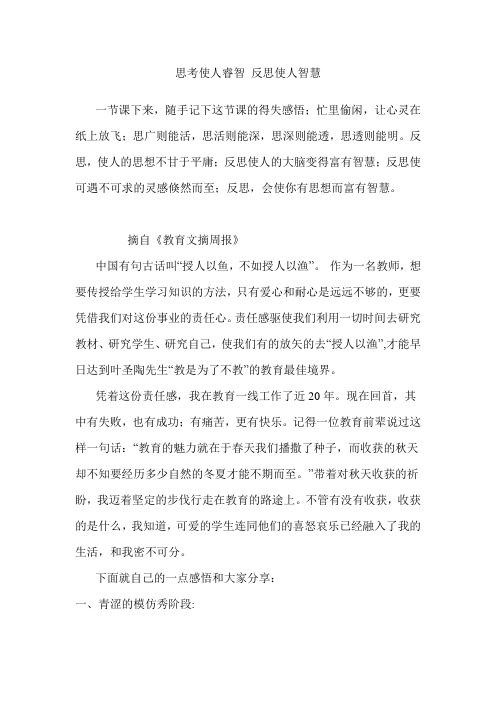 思考使人睿智 反思使人智慧
