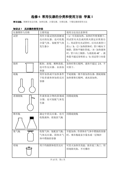 选修6实验全化学 基本知识 复习