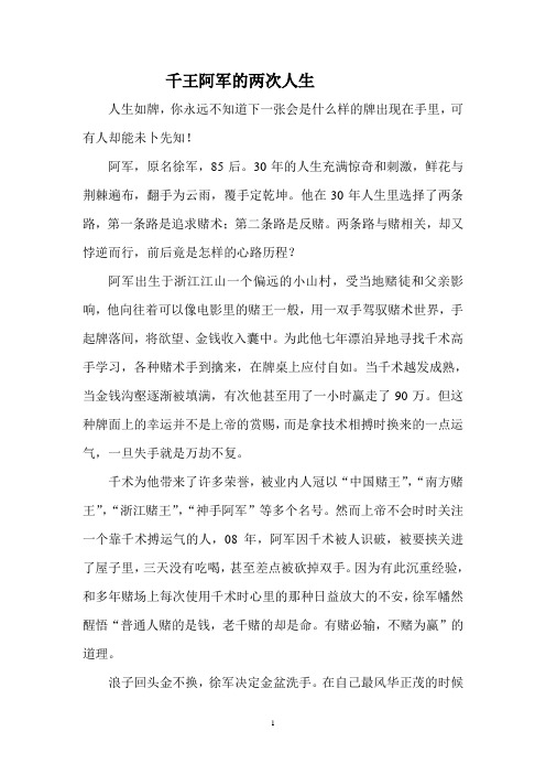 一身牌技改变一生