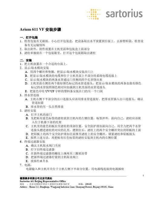 Arium611uv安装步骤