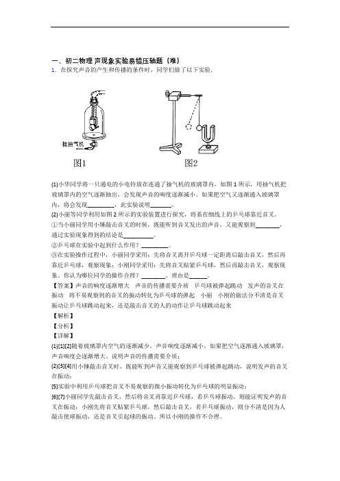 八年级声现象实验中考真题汇编[解析版]